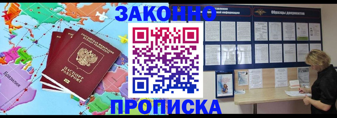 временная регистрация недорого в Заволжье