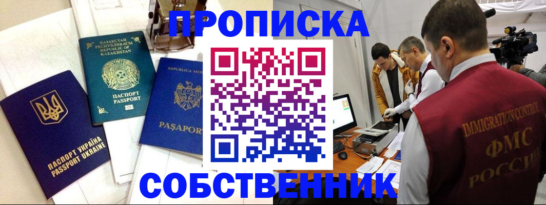 прописка в квартире в Заволжье